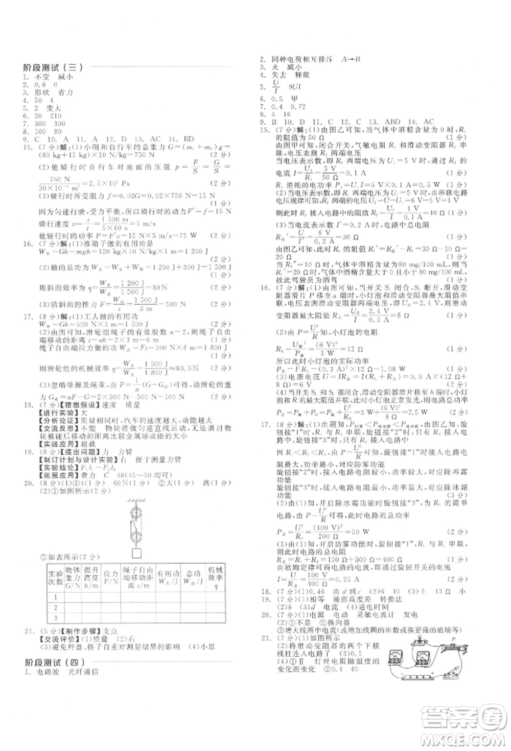 陽光出版社2022全品中考復(fù)習(xí)方案聽課手冊物理通用版江西專版參考答案