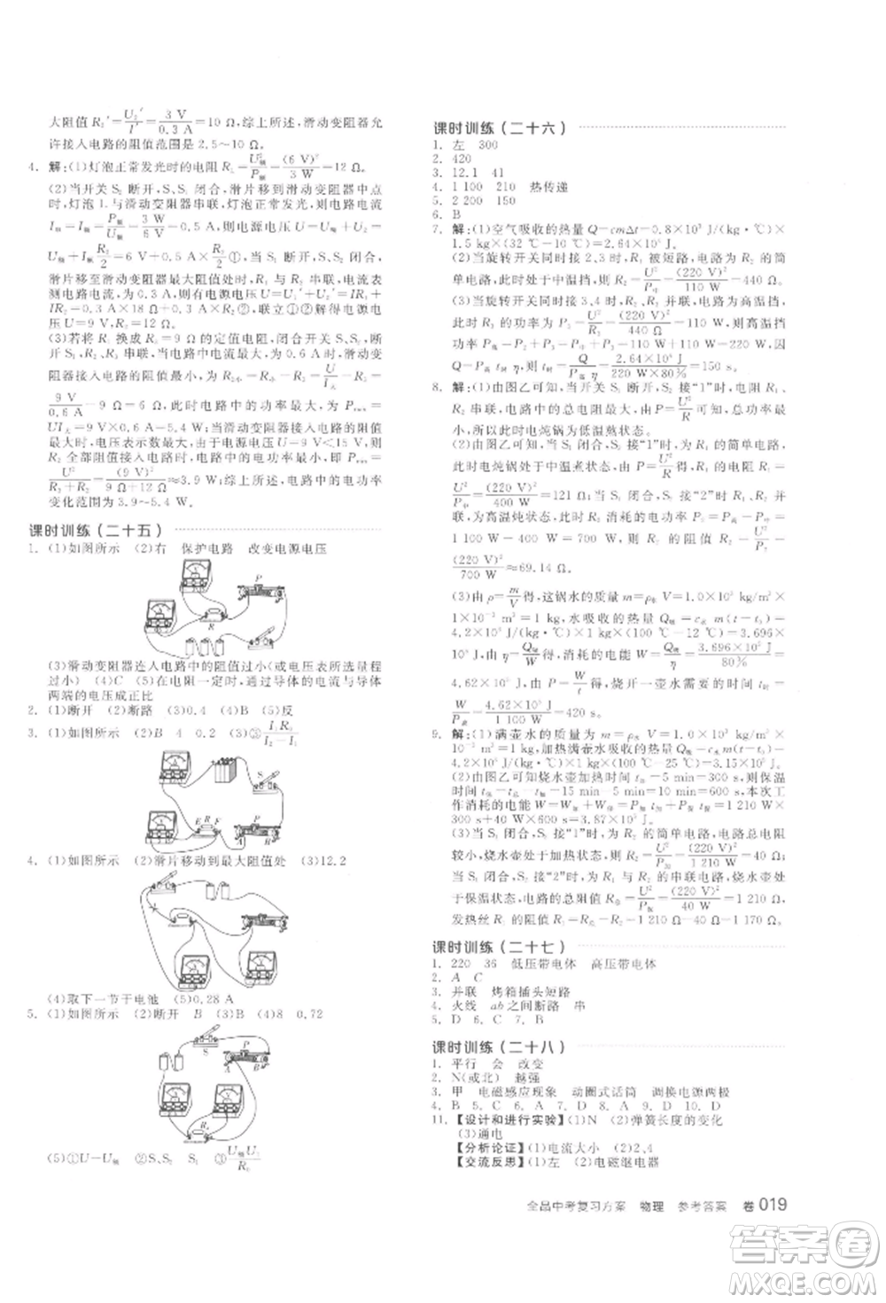 陽光出版社2022全品中考復(fù)習(xí)方案聽課手冊物理通用版江西專版參考答案