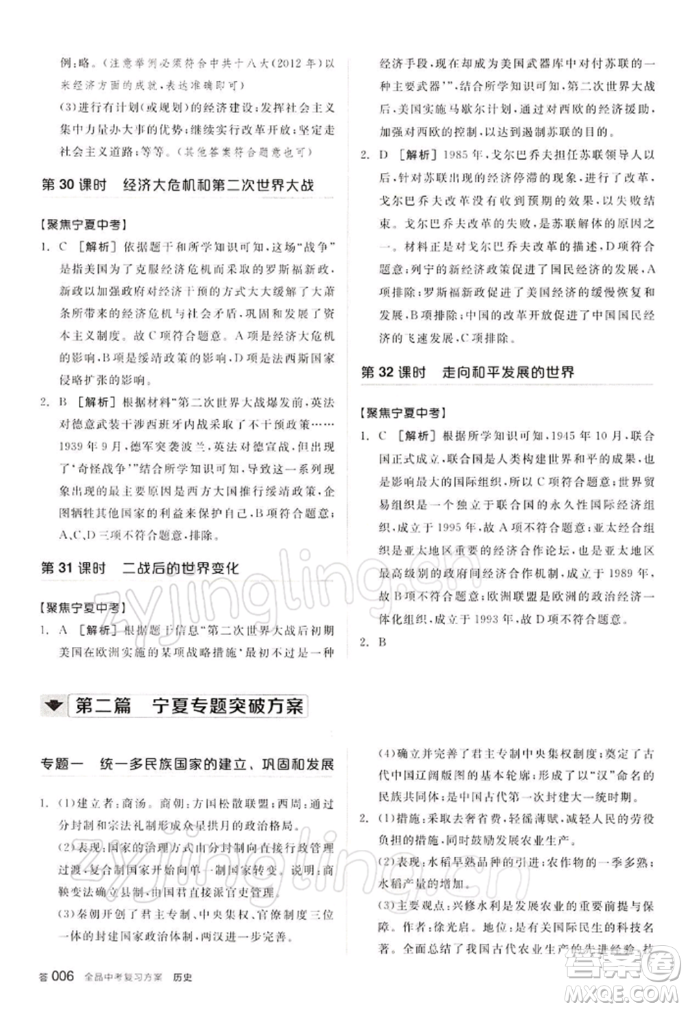 江西美術(shù)出版社2022全品中考復(fù)習(xí)方案聽(tīng)課手冊(cè)歷史通用版寧夏專版參考答案