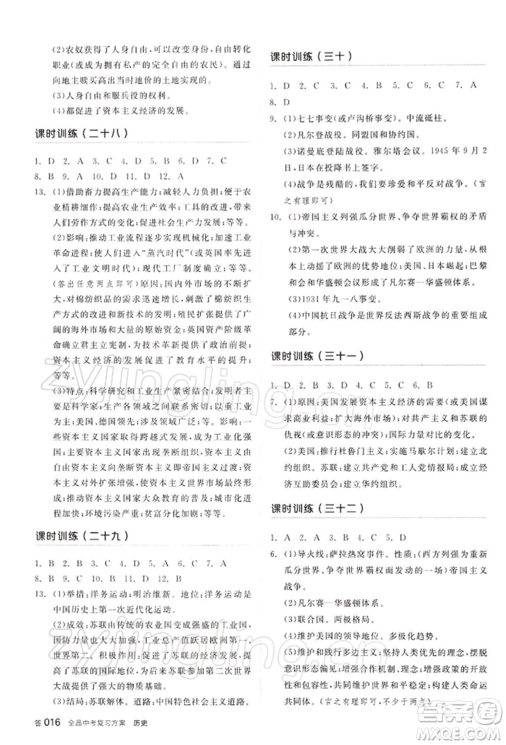 江西美術(shù)出版社2022全品中考復(fù)習(xí)方案聽(tīng)課手冊(cè)歷史通用版寧夏專版參考答案