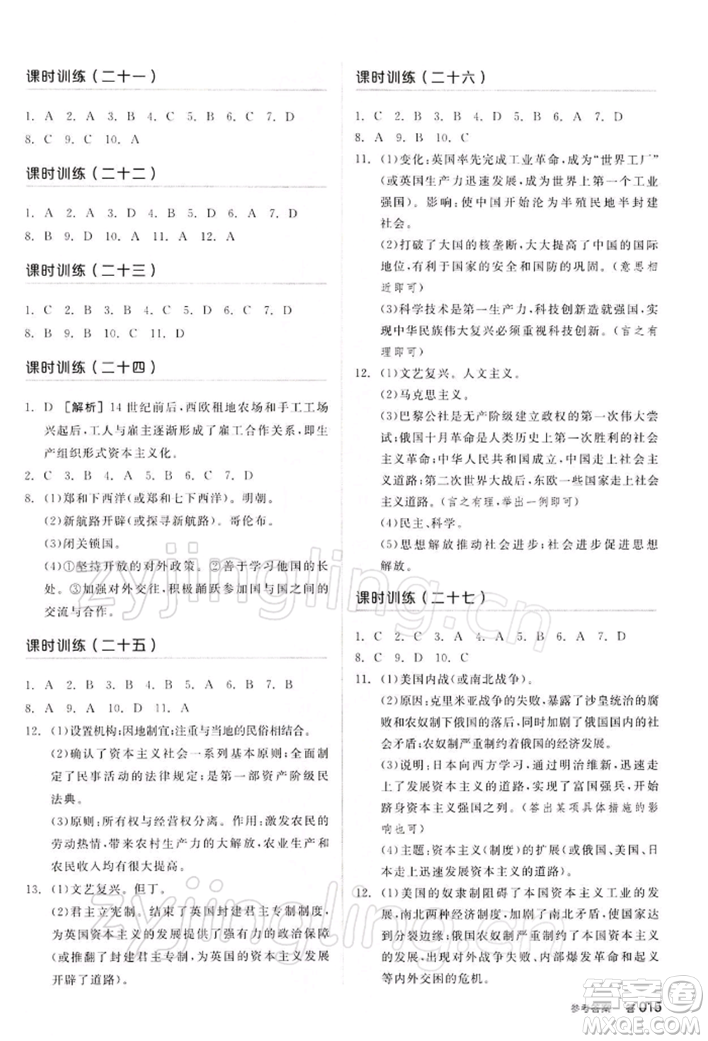 江西美術(shù)出版社2022全品中考復(fù)習(xí)方案聽(tīng)課手冊(cè)歷史通用版寧夏專版參考答案