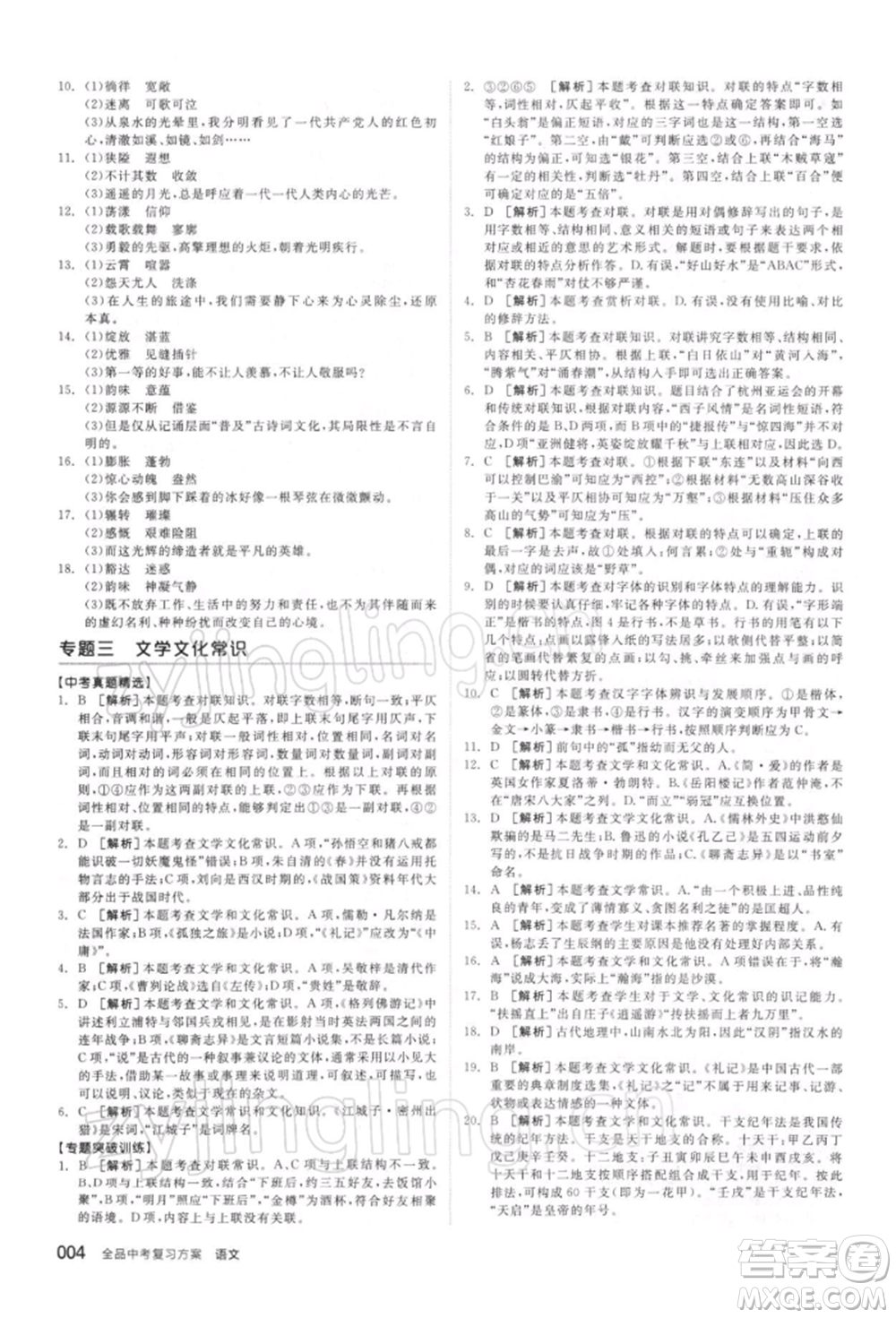 延邊教育出版社2022全品中考復(fù)習(xí)方案精講專練語文人教版徐州專版參考答案