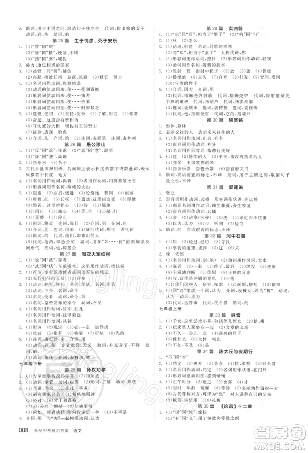 延邊教育出版社2022全品中考復(fù)習(xí)方案精講專練語文人教版徐州專版參考答案