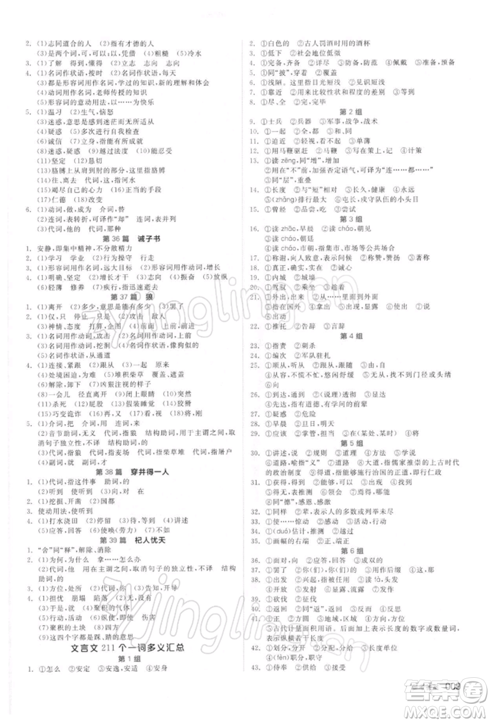 延邊教育出版社2022全品中考復(fù)習(xí)方案精講專練語文人教版徐州專版參考答案