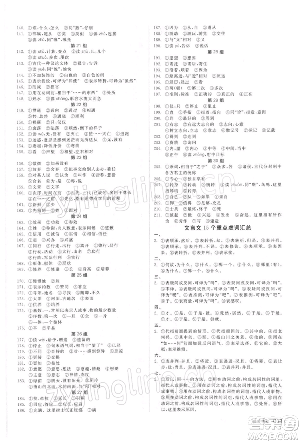 延邊教育出版社2022全品中考復(fù)習(xí)方案精講專練語文人教版徐州專版參考答案