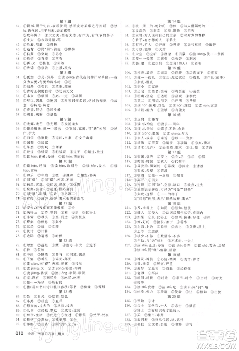 延邊教育出版社2022全品中考復(fù)習(xí)方案精講專練語文人教版徐州專版參考答案