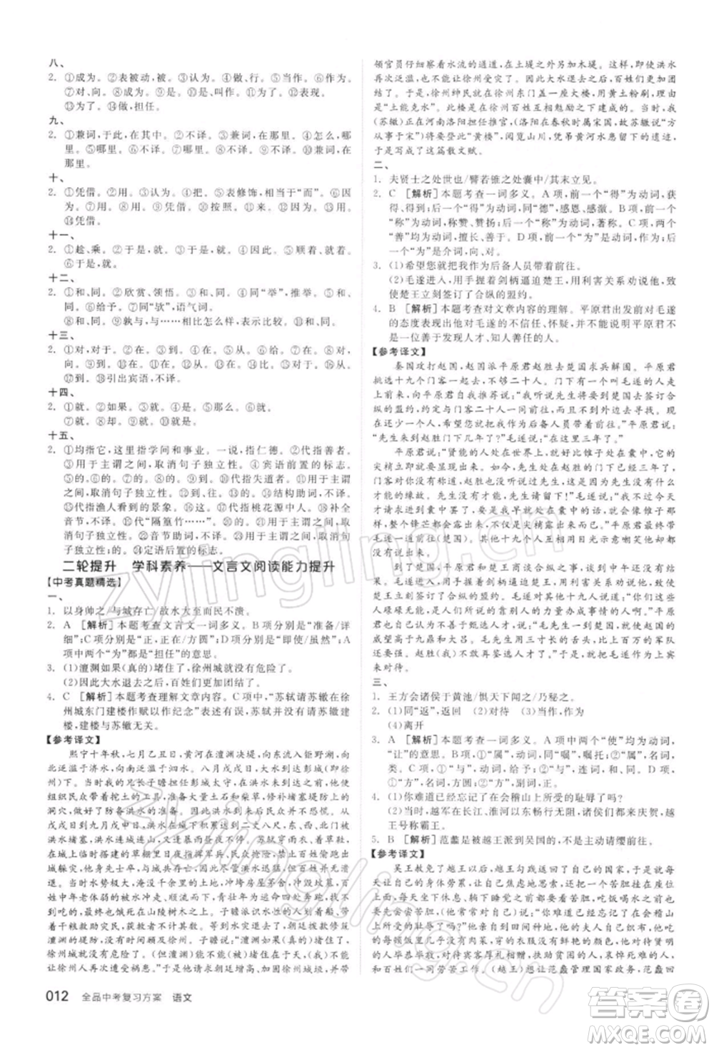 延邊教育出版社2022全品中考復(fù)習(xí)方案精講專練語文人教版徐州專版參考答案