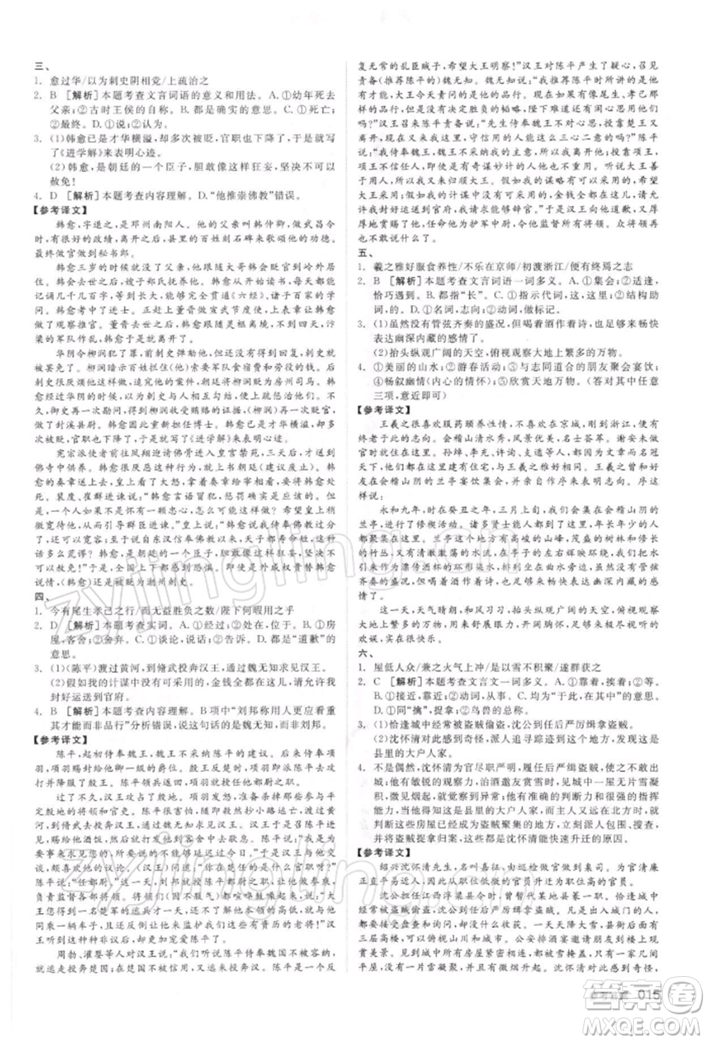 延邊教育出版社2022全品中考復(fù)習(xí)方案精講專練語文人教版徐州專版參考答案