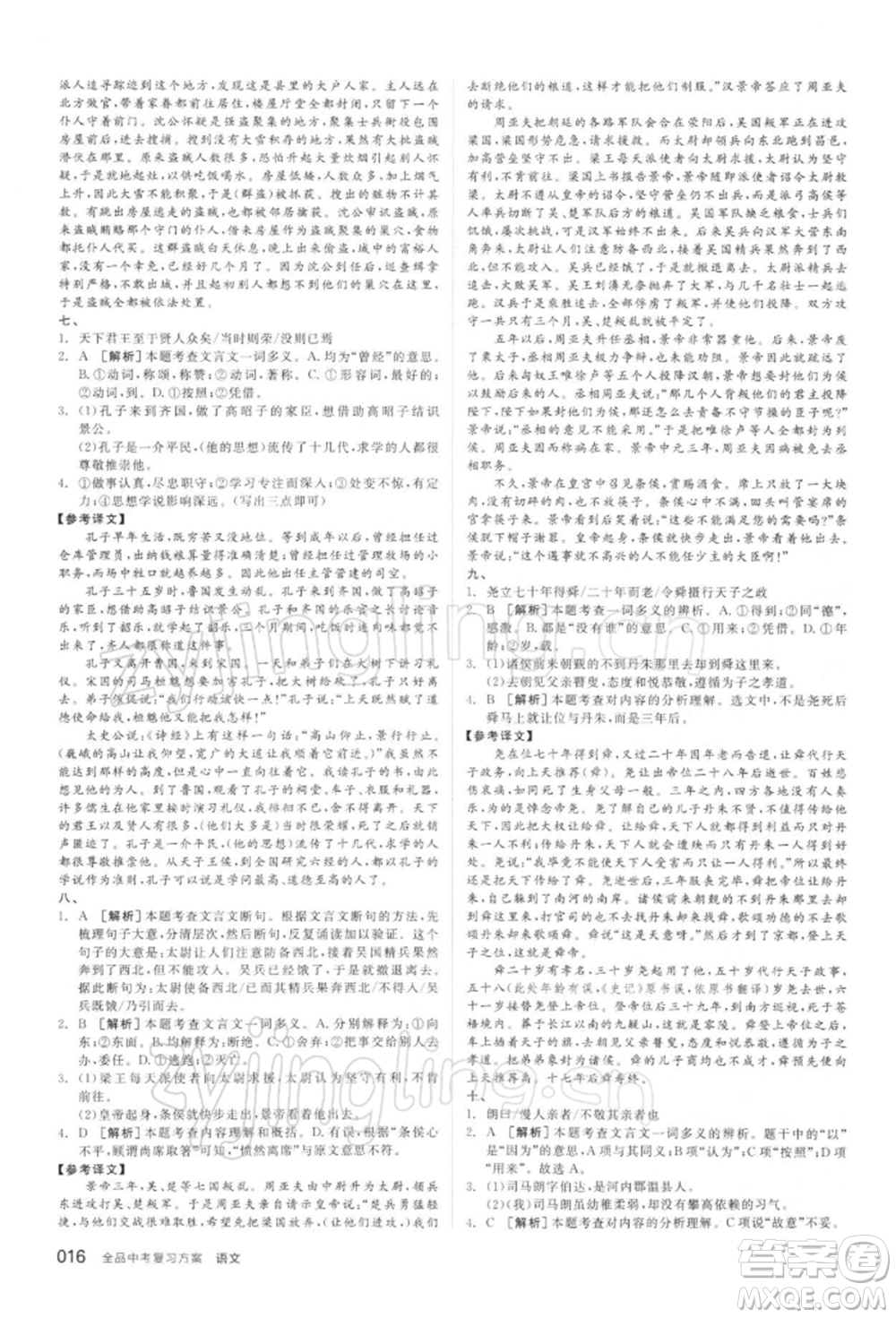 延邊教育出版社2022全品中考復(fù)習(xí)方案精講專練語文人教版徐州專版參考答案