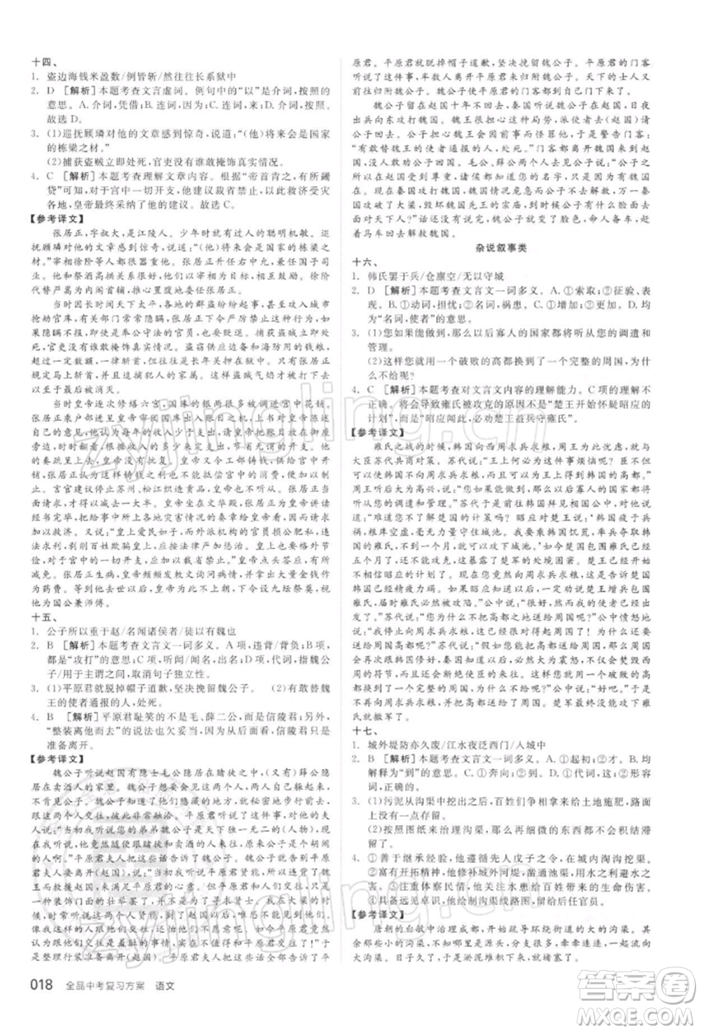 延邊教育出版社2022全品中考復(fù)習(xí)方案精講專練語文人教版徐州專版參考答案