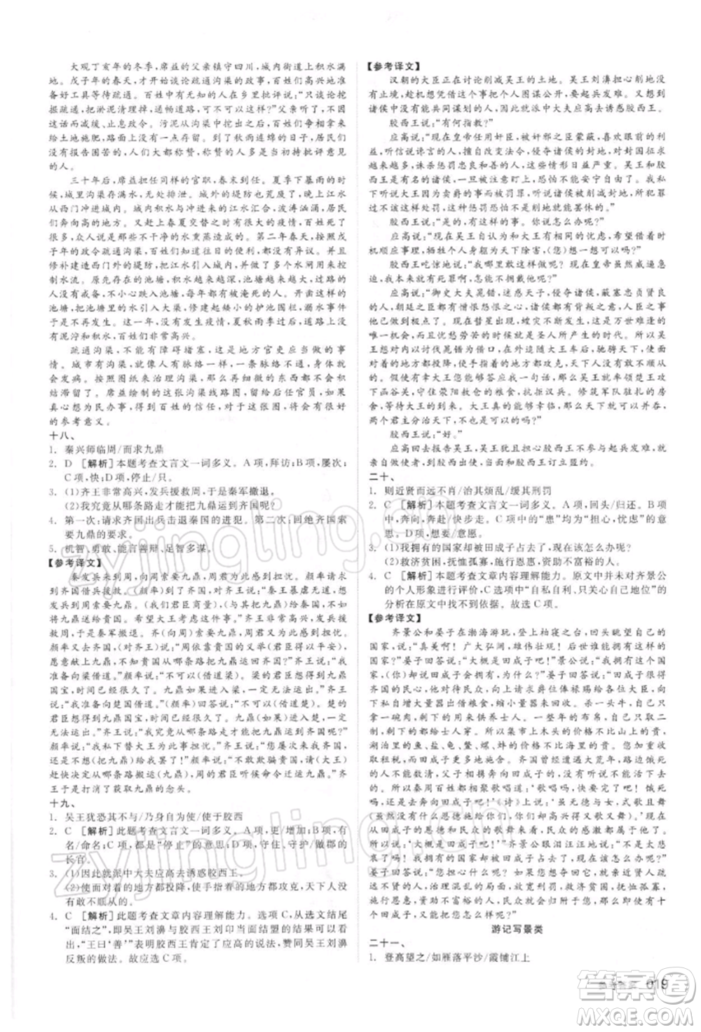 延邊教育出版社2022全品中考復(fù)習(xí)方案精講專練語文人教版徐州專版參考答案