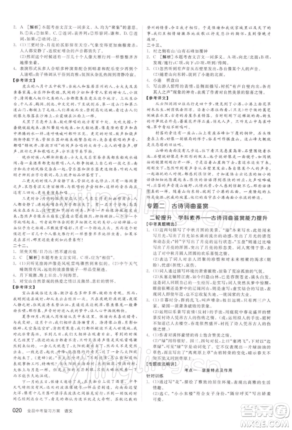 延邊教育出版社2022全品中考復(fù)習(xí)方案精講專練語文人教版徐州專版參考答案