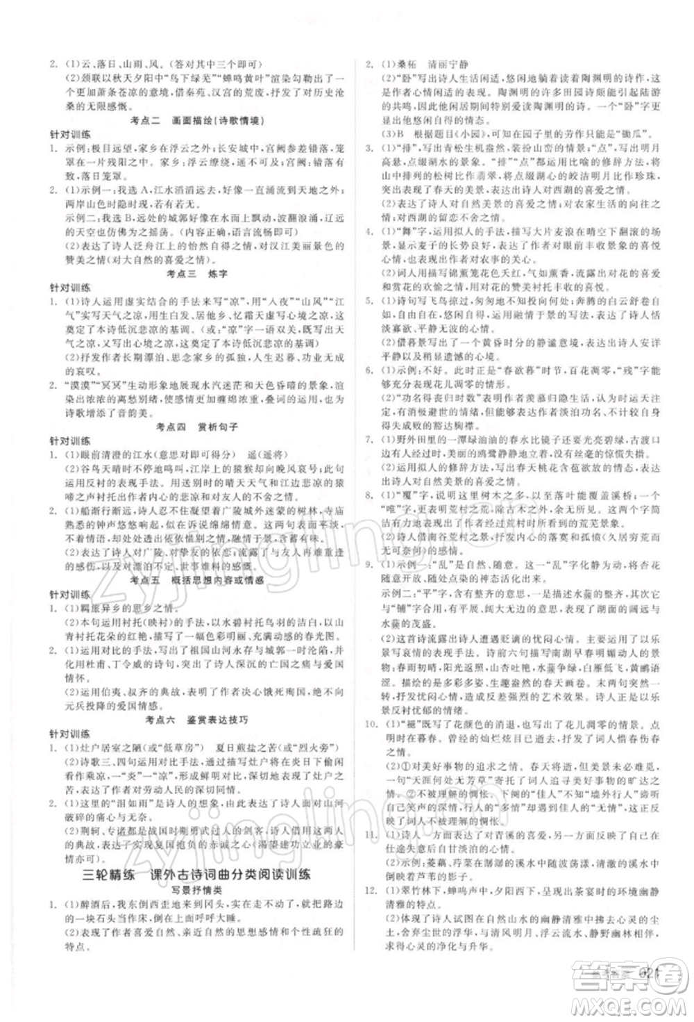延邊教育出版社2022全品中考復(fù)習(xí)方案精講專練語文人教版徐州專版參考答案