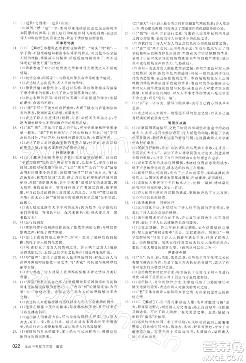 延邊教育出版社2022全品中考復(fù)習(xí)方案精講專練語文人教版徐州專版參考答案