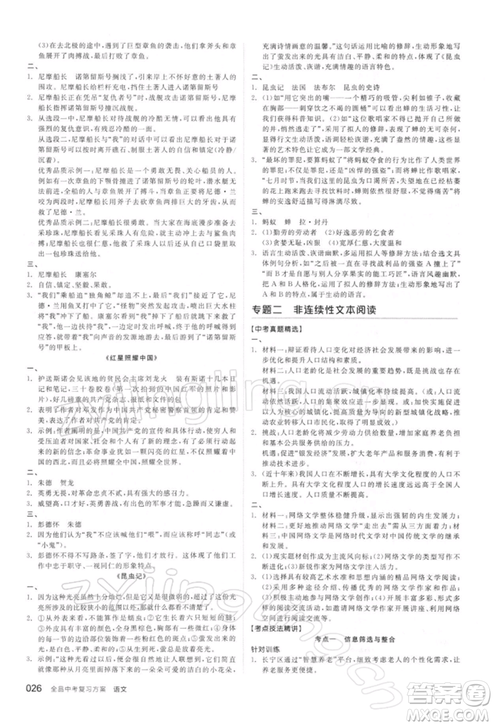 延邊教育出版社2022全品中考復(fù)習(xí)方案精講專練語文人教版徐州專版參考答案