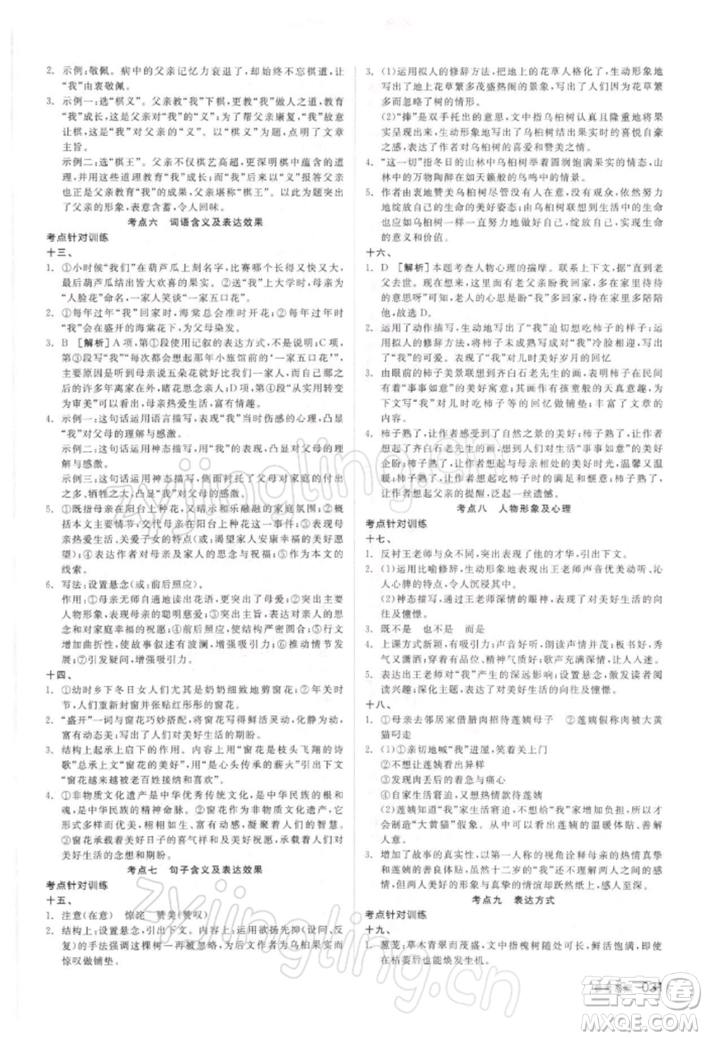延邊教育出版社2022全品中考復(fù)習(xí)方案精講專練語文人教版徐州專版參考答案