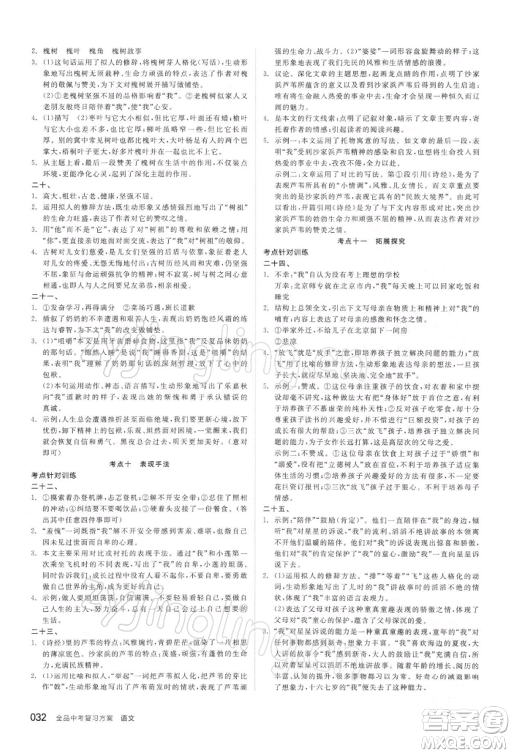 延邊教育出版社2022全品中考復(fù)習(xí)方案精講專練語文人教版徐州專版參考答案