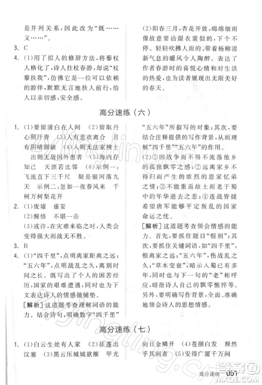 延邊教育出版社2022全品中考復(fù)習(xí)方案精講專練語文人教版徐州專版參考答案