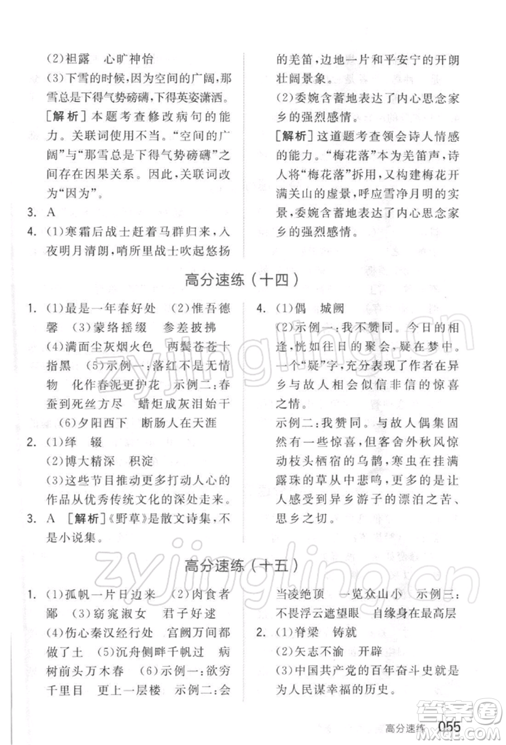 延邊教育出版社2022全品中考復(fù)習(xí)方案精講專練語文人教版徐州專版參考答案