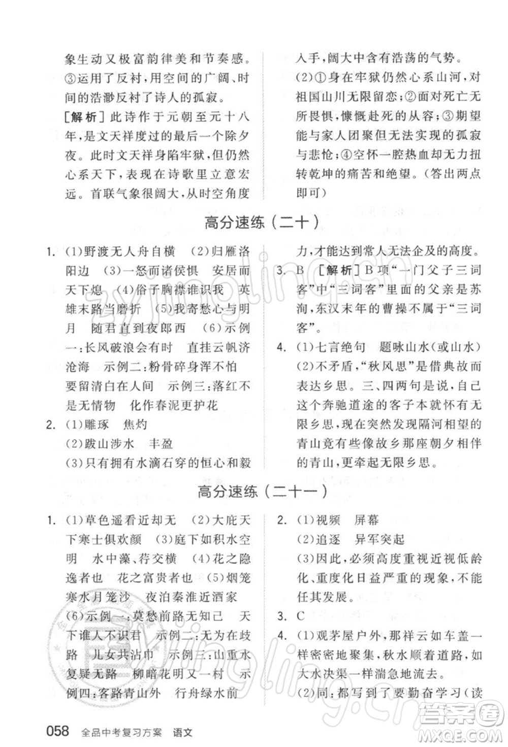 延邊教育出版社2022全品中考復(fù)習(xí)方案精講專練語文人教版徐州專版參考答案