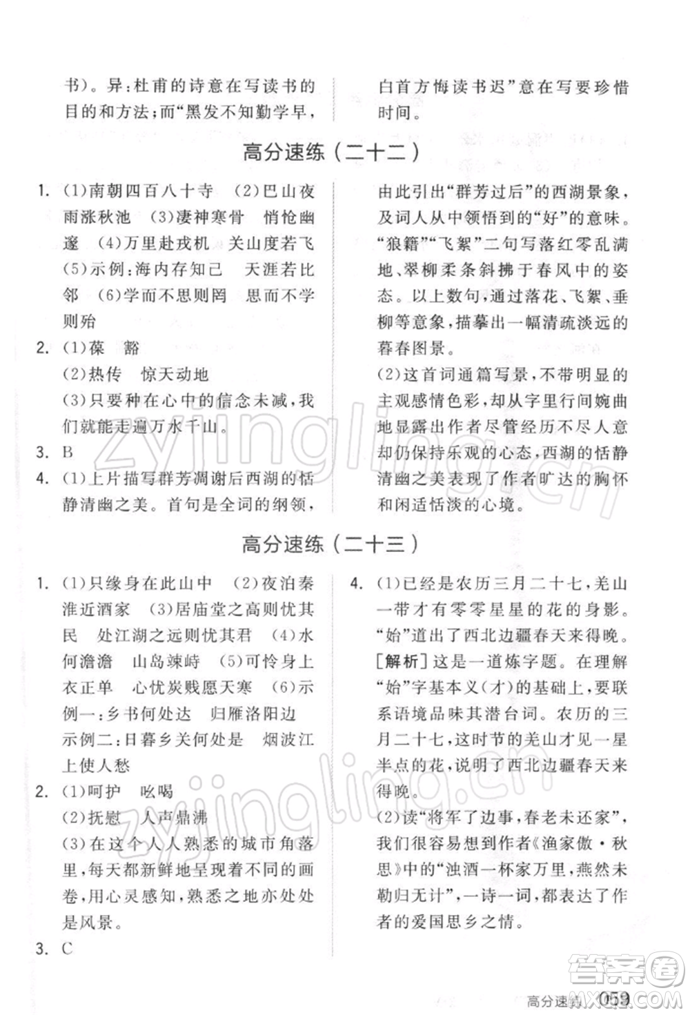 延邊教育出版社2022全品中考復(fù)習(xí)方案精講專練語文人教版徐州專版參考答案