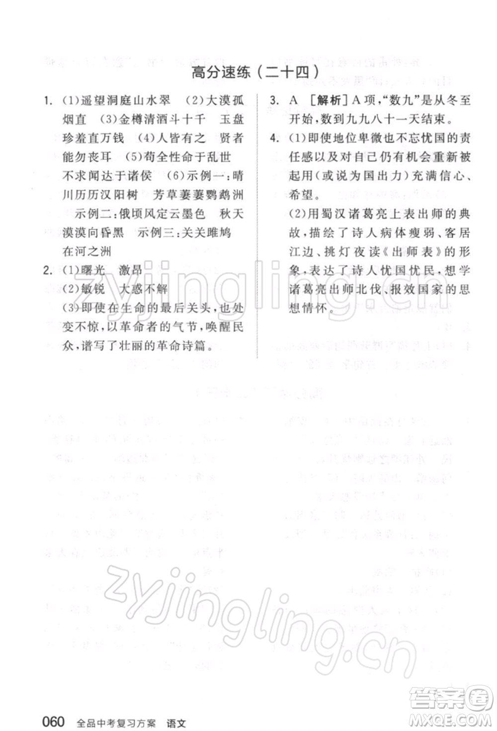 延邊教育出版社2022全品中考復(fù)習(xí)方案精講專練語文人教版徐州專版參考答案