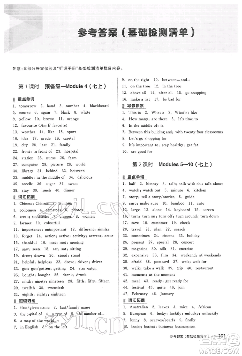 天津人民出版社2022全品中考復習方案聽課手冊英語外研版參考答案