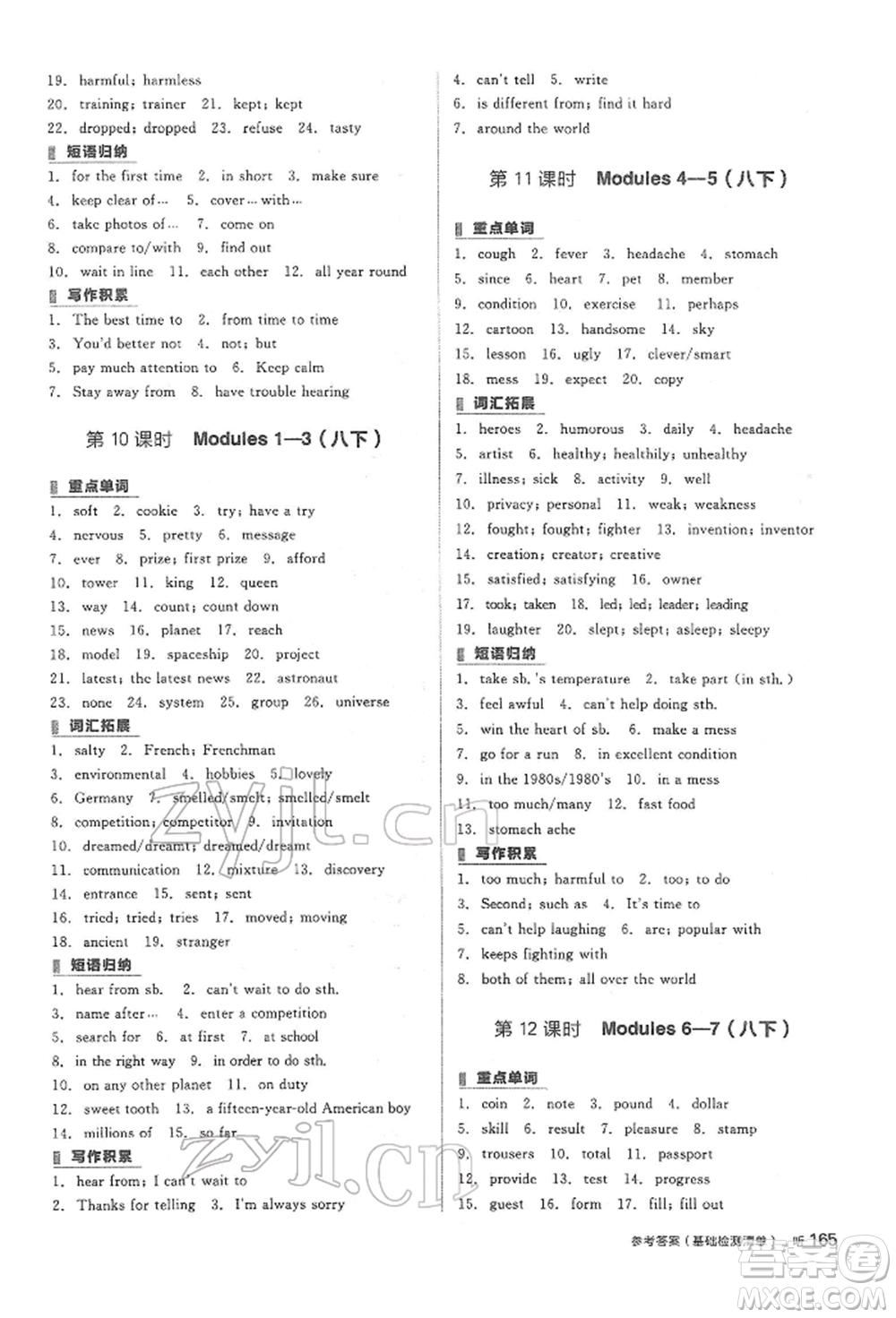 天津人民出版社2022全品中考復習方案聽課手冊英語外研版參考答案