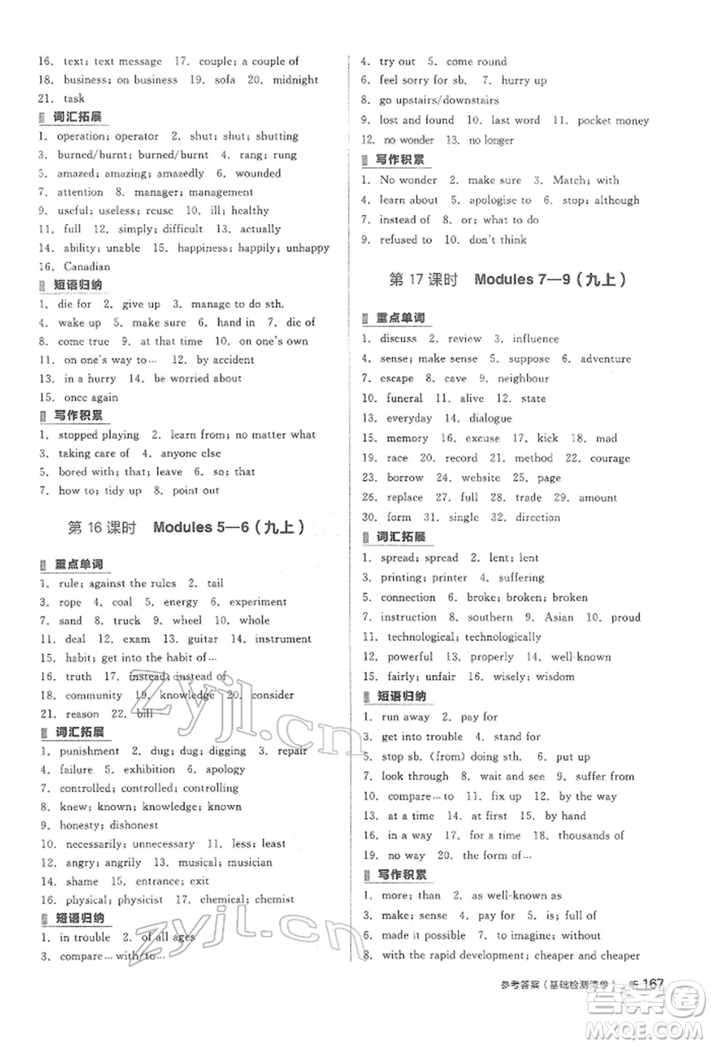 天津人民出版社2022全品中考復習方案聽課手冊英語外研版參考答案