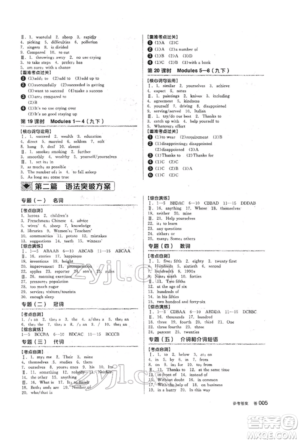 天津人民出版社2022全品中考復習方案聽課手冊英語外研版參考答案