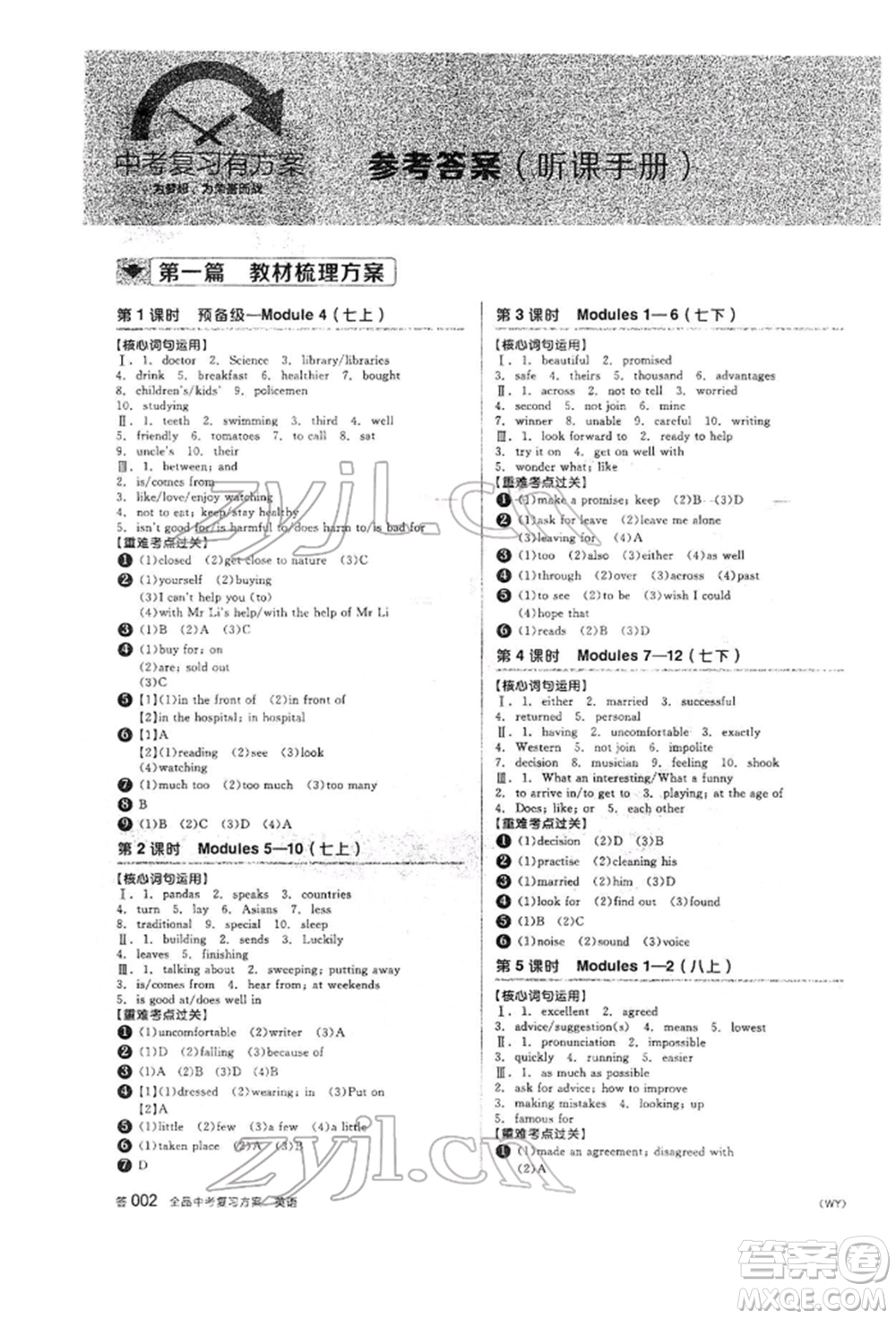 天津人民出版社2022全品中考復習方案聽課手冊英語外研版參考答案