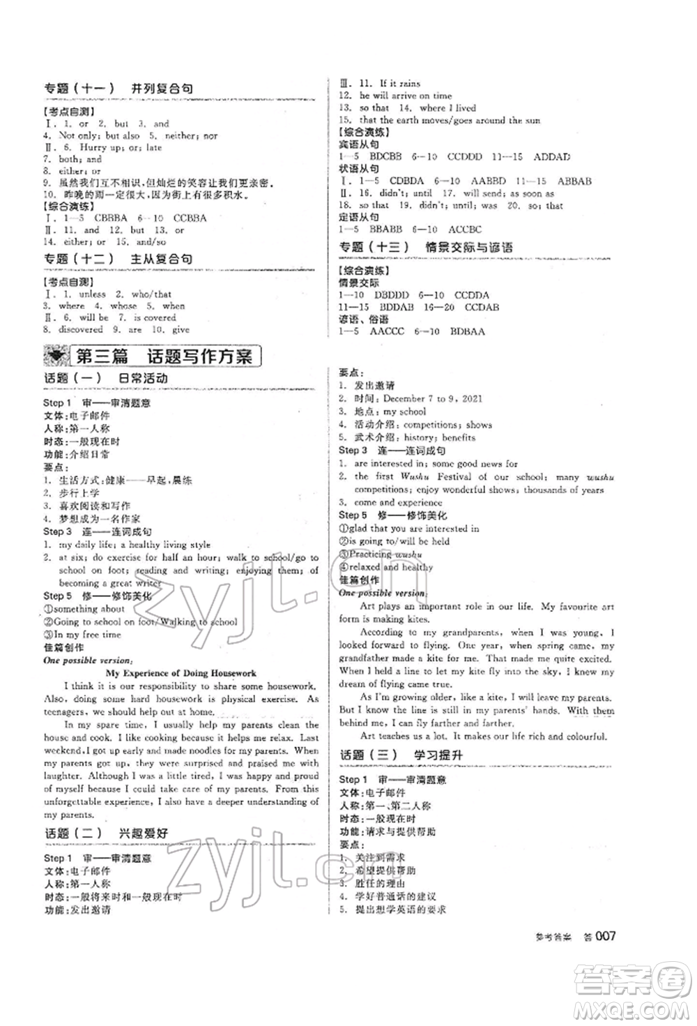 天津人民出版社2022全品中考復習方案聽課手冊英語外研版參考答案