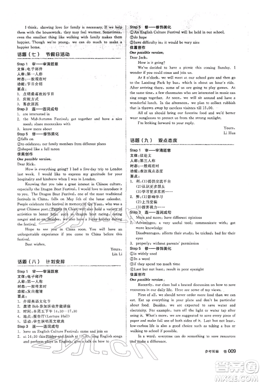 天津人民出版社2022全品中考復習方案聽課手冊英語外研版參考答案