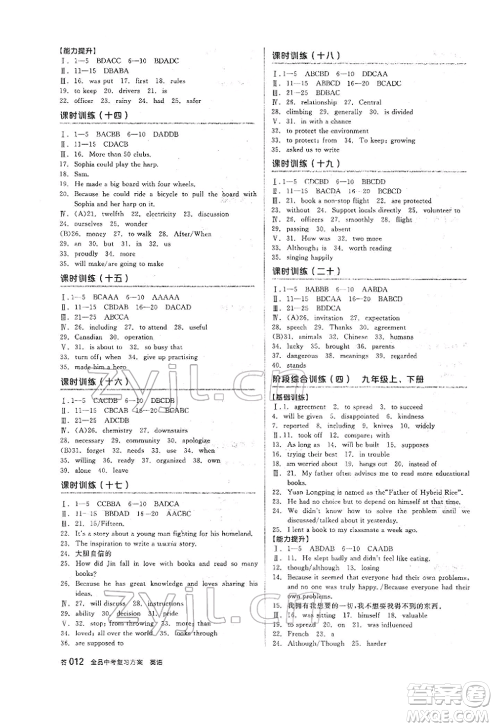 天津人民出版社2022全品中考復習方案聽課手冊英語外研版參考答案