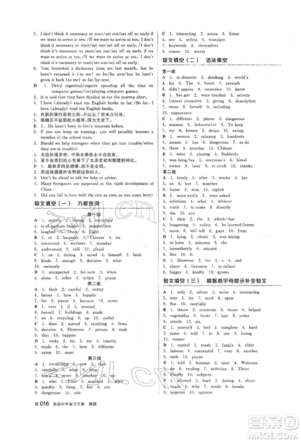 天津人民出版社2022全品中考復習方案聽課手冊英語外研版參考答案