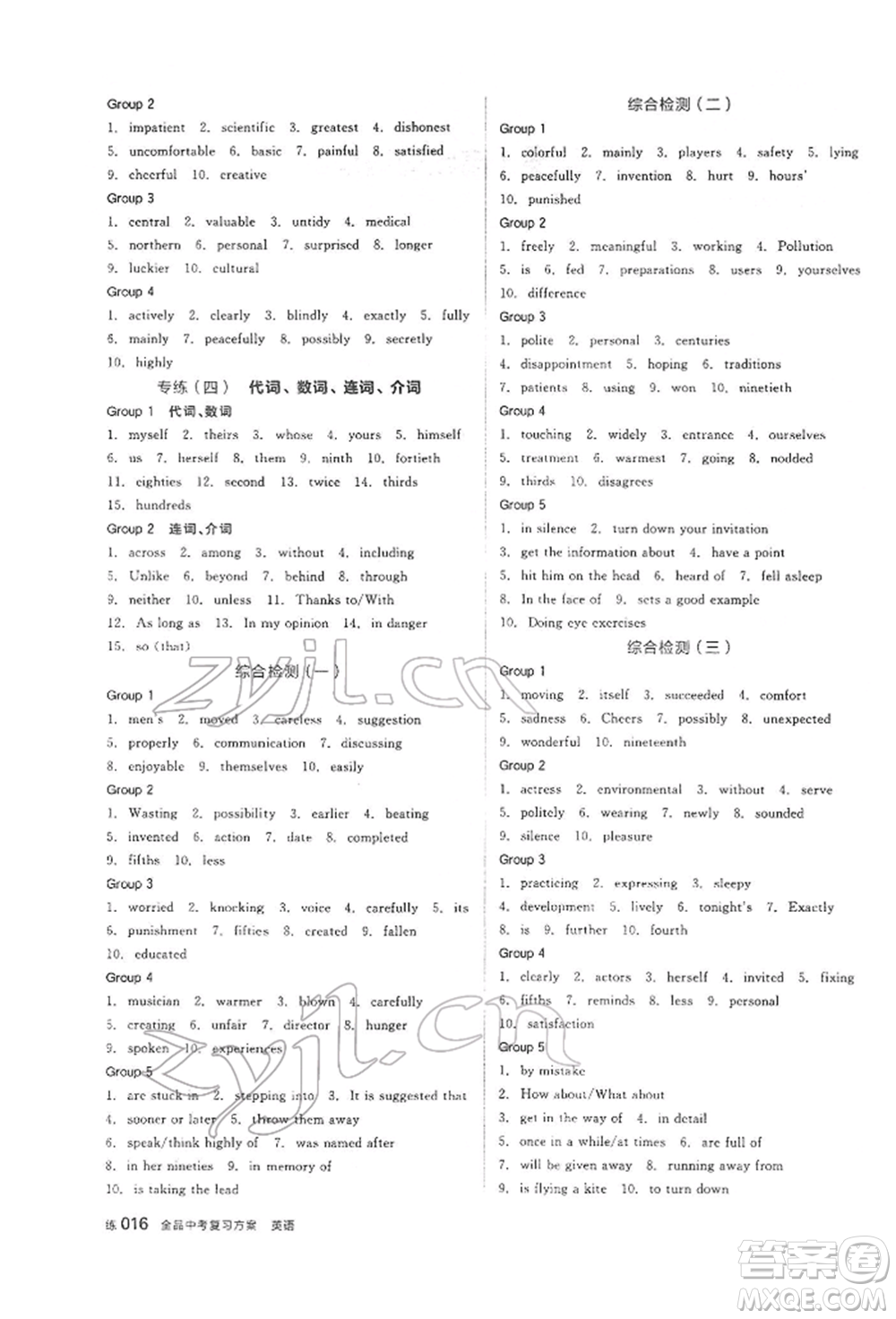 天津人民出版社2022全品中考復習方案聽課手冊英語外研版參考答案