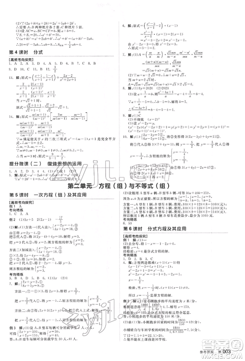 延邊教育出版社2022全品中考復(fù)習(xí)方案聽課手冊數(shù)學(xué)通用版河北專版參考答案