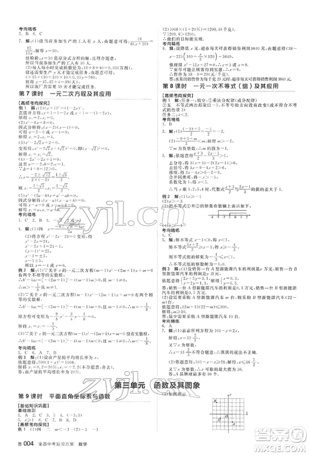 延邊教育出版社2022全品中考復(fù)習(xí)方案聽課手冊數(shù)學(xué)通用版河北專版參考答案