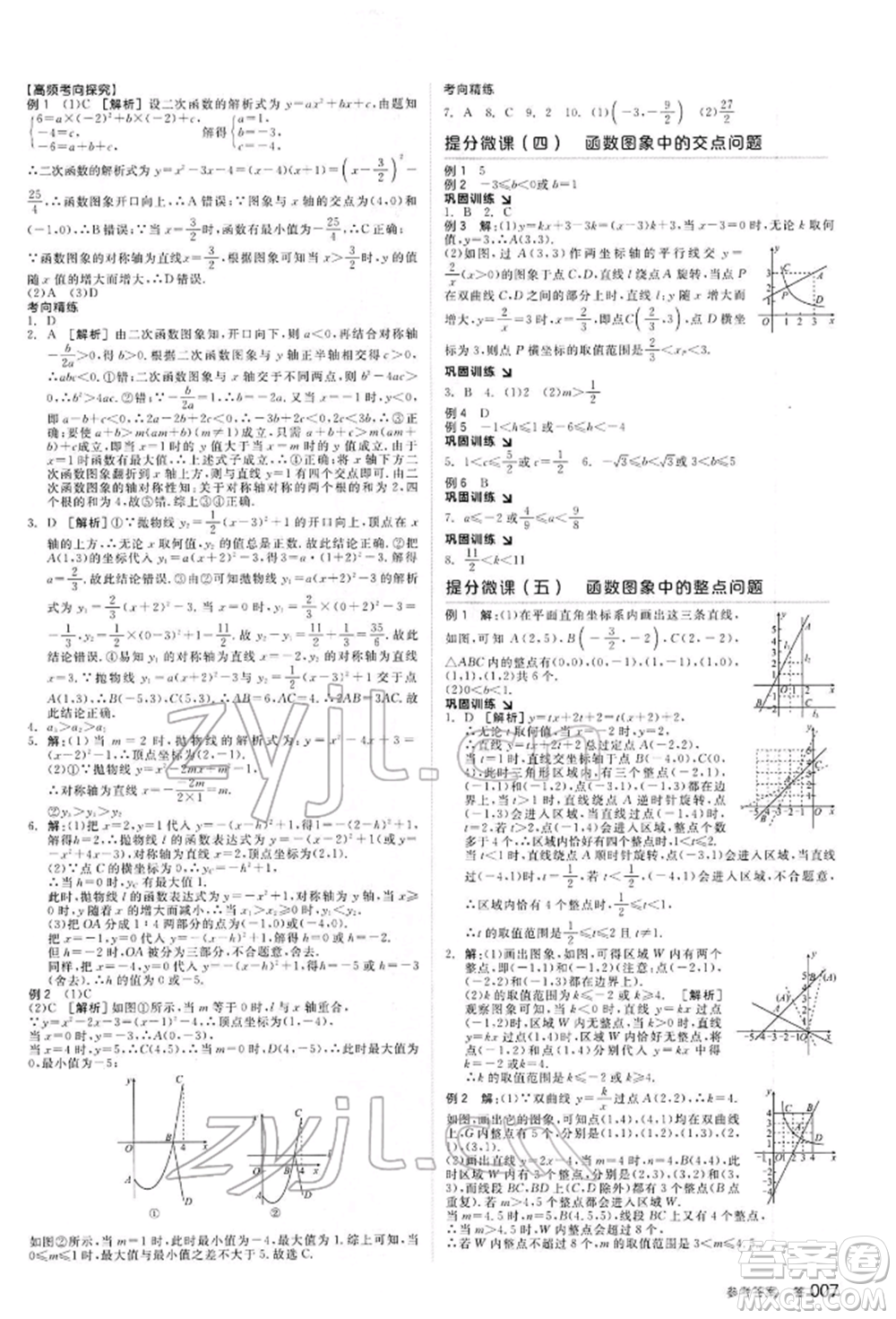 延邊教育出版社2022全品中考復(fù)習(xí)方案聽課手冊數(shù)學(xué)通用版河北專版參考答案