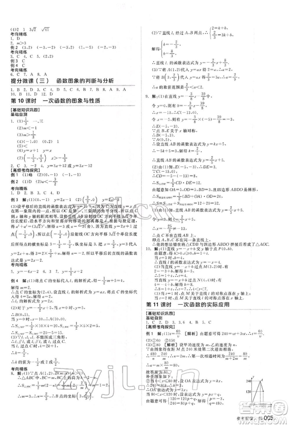 延邊教育出版社2022全品中考復(fù)習(xí)方案聽課手冊數(shù)學(xué)通用版河北專版參考答案