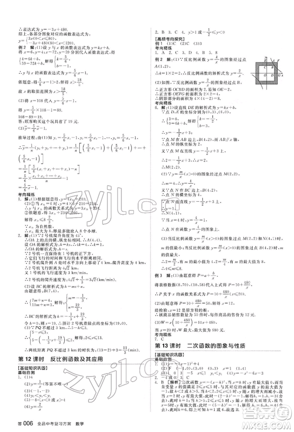 延邊教育出版社2022全品中考復(fù)習(xí)方案聽課手冊數(shù)學(xué)通用版河北專版參考答案