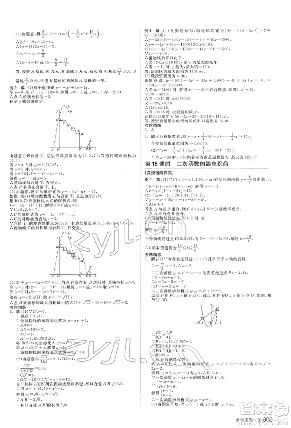 延邊教育出版社2022全品中考復(fù)習(xí)方案聽課手冊數(shù)學(xué)通用版河北專版參考答案