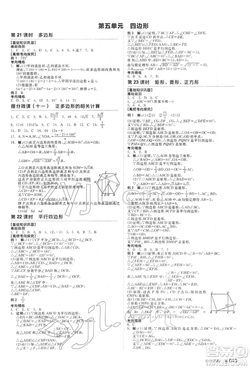 延邊教育出版社2022全品中考復(fù)習(xí)方案聽課手冊數(shù)學(xué)通用版河北專版參考答案