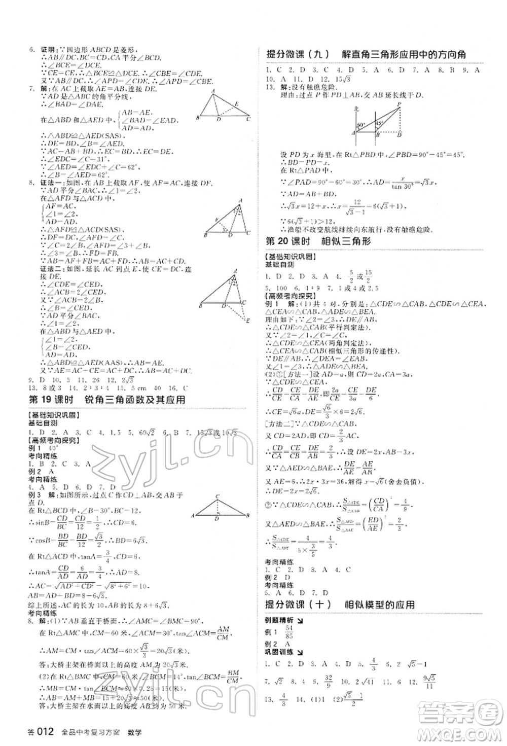 延邊教育出版社2022全品中考復(fù)習(xí)方案聽課手冊數(shù)學(xué)通用版河北專版參考答案