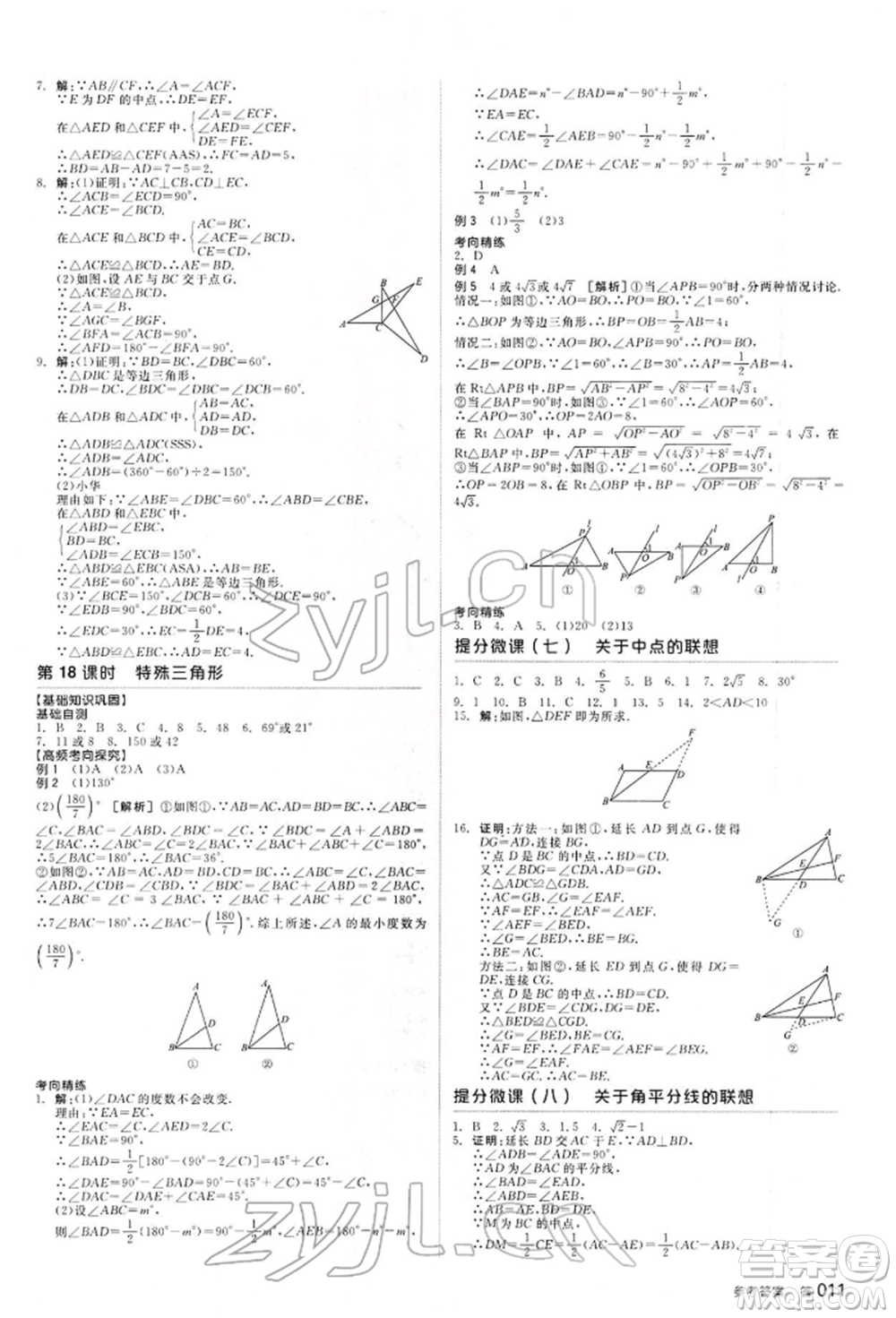 延邊教育出版社2022全品中考復(fù)習(xí)方案聽課手冊數(shù)學(xué)通用版河北專版參考答案
