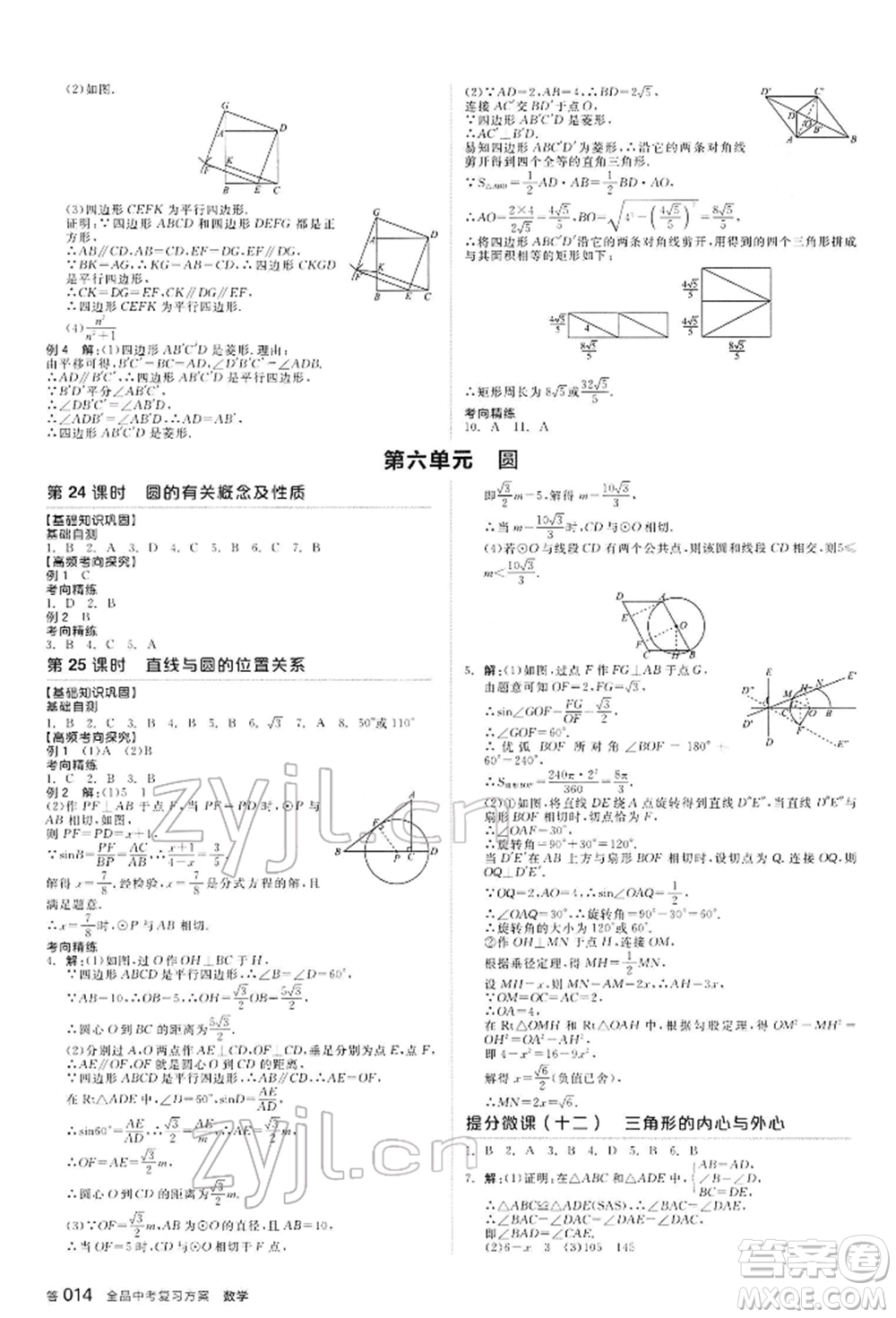 延邊教育出版社2022全品中考復(fù)習(xí)方案聽課手冊數(shù)學(xué)通用版河北專版參考答案
