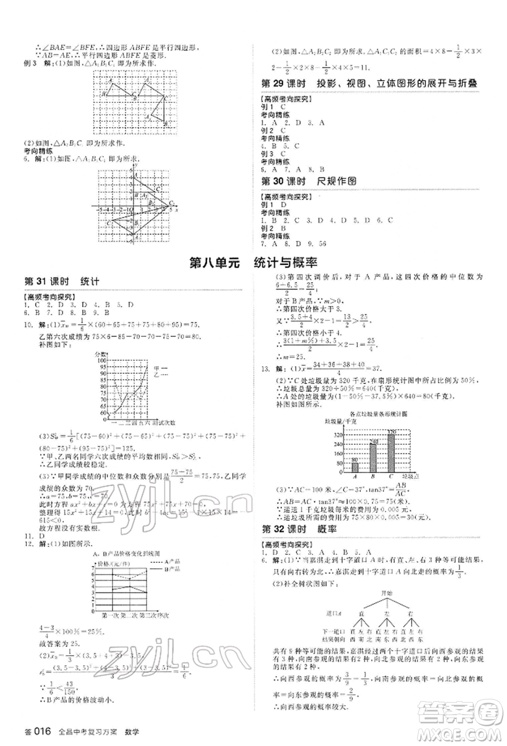 延邊教育出版社2022全品中考復(fù)習(xí)方案聽課手冊數(shù)學(xué)通用版河北專版參考答案