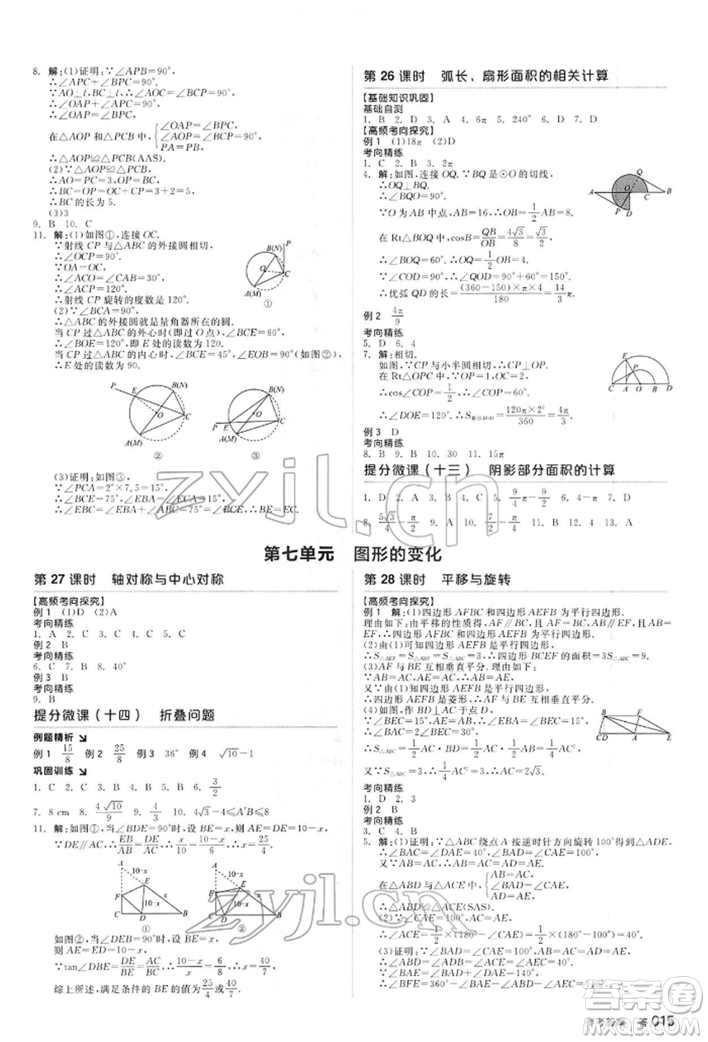 延邊教育出版社2022全品中考復(fù)習(xí)方案聽課手冊數(shù)學(xué)通用版河北專版參考答案
