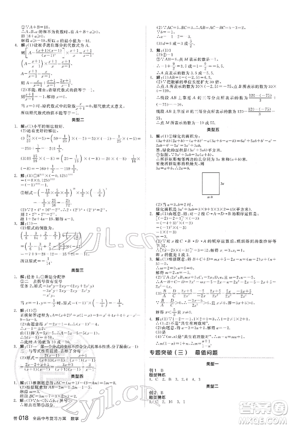 延邊教育出版社2022全品中考復(fù)習(xí)方案聽課手冊數(shù)學(xué)通用版河北專版參考答案