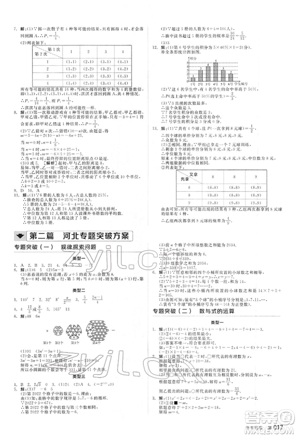 延邊教育出版社2022全品中考復(fù)習(xí)方案聽課手冊數(shù)學(xué)通用版河北專版參考答案